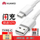 華為原裝充電器數(shù)據(jù)線P9/nova3/2s快充電頭mate9榮耀9X20/V8/ 華為Type-c數(shù)據(jù)線（單獨充電線）