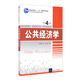 公共經(jīng)濟學(xué)（第4版）