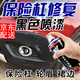 點繽汽車黑色塑料漆翻新劃痕修復(fù)神器汽車外飾修補(bǔ)輪眉裙邊大包圍保險杠改色翻新液磨砂啞光亞光黑油漆自噴漆 200ML磨砂黑SL748 套裝(單瓶漆+10克補(bǔ)土+除油蠟巾+美紋紙砂紙)