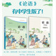包郵論語(yǔ)中學(xué)生版全2冊原文注釋解讀 程翔注解中華書(shū)局正版語(yǔ)文課閱讀叢書(shū)初高中學(xué)生論語(yǔ)注解本配專(zhuān)題學(xué)習解決要點(diǎn)難點(diǎn)考點(diǎn)含中高考題