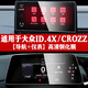 達(dá)珀德23-25款大眾ID3/ID4X/ID6CROZZ中控導(dǎo)航鋼化膜顯示屏幕保護(hù)貼膜 24款I(lǐng)D.4X/CROZZ【導(dǎo)航+儀表】高清鋼化
