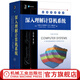 官網(wǎng) 深入理解計(jì)算機(jī)系統(tǒng) 英文版 第3版 經(jīng)典原版書(shū)庫(kù) 蘭德?tīng)?布萊恩特 操作系統(tǒng)教材 研究生本專科教材