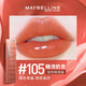 美寶蓮唇釉啞光霧面接吻棒口紅水光鎖吻棒唇膏情人節禮物送女友日常素顏 105 糖漬奶杏【鎖吻棒】