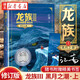 正版圖書(shū) 【新版修訂版+贈(zèng)書(shū)簽】龍族3黑月之潮上江南著 玄幻小說(shuō)作者代表作九州縹緲?shù)?商博良等龍族Ⅲ單行本 湖北新華書(shū)店旗艦店
