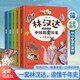 林漢達中國歷史故事集全套5冊美繪版上下五千年春秋戰(zhàn)國歷史類書籍小學(xué)生三四五六年級課外書必讀兒童讀物