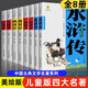 【8冊自選】四大名著 西游記 三國演義 水滸傳 紅樓夢 青少年版美繪原著白話文完整版9-10-14歲兒童文學(xué)讀物課外書籍新華正版： 8冊套裝