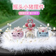 夜馳汽車(chē)擺件中控臺女士車(chē)內高端擺件精致車(chē)上車(chē)飾品大全生日禮物 粉藍搖頭豬+愛(ài)心瓶+珍珠羽毛墊