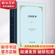 【正版包郵】幾何原本 古希臘數(shù)學(xué)大師歐幾里得的杰作 精裝本 商務(wù)印書館 新華書店旗艦店科普讀物圖書書籍 圖書