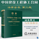 正版現貨 2021新版 中國建設工程施工合同法律全書(shū) 詞條釋義與實(shí)務(wù)指引 第二版 法律出版社