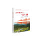 鄉(xiāng)村振興之“三農(nóng)”政策