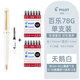 PILOT百樂(lè )78G鋼筆禮盒套裝學(xué)生專(zhuān)用練字復古銥金筆可換墨囊成人高檔送禮用 天鵝白（配上墨器1個(gè)+黑墨膽12支） F尖/約0.4-0.5mm日常書(shū)寫(xiě)用