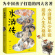 青少版水滸傳