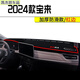 韓晴適用于2024 23年款大眾寶來(lái)中控臺防曬墊 寶來(lái)汽車(chē)前工作臺避光墊 23-24款寶來(lái)前臺墊 紅邊防滑底
