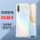 驅(qū)馳適用 小米CC9手機(jī)殼四角防摔全包邊氣囊保護(hù)套透明軟殼手機(jī)套防摔殼男女款簡(jiǎn)約 小米CC9手機(jī)殼【四角防摔】