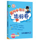 2022年春季 黃岡小狀元達(dá)標(biāo)卷五年級(jí)下數(shù)學(xué)BS北師版 小學(xué)5年級(jí)下數(shù)學(xué)試卷同步訓(xùn)練黃崗單元檢測(cè)卷期末復(fù)習(xí)卷子