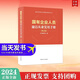 現(xiàn)貨2024年新版 國有企業(yè)人員廉潔從業(yè)實用手冊（第五版） 新時代國有企業(yè)廉潔教育叢書 中國方正出版社
