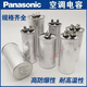 原裝空調(diào)啟動電容器25uf30uf35uf40uf50uf60uf70uf440v 松下空調(diào)電容4+2插腳 獨立裝 30UF 原裝