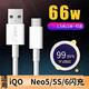原奘數據線(xiàn)適用vivo  IQOO y100充電線(xiàn)y78t手機閃充線(xiàn)66W Neo5s 5se快充線(xiàn)s15 xfold加長(cháng)游戲線(xiàn) 加長(cháng)1.5m快充線(xiàn)