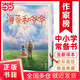 作家榜名著：海蒂和爺爺（如果你正在人生低谷，海蒂能瞬間將你治愈！像海蒂一樣用純真善良治愈一切，永遠(yuǎn)保持對生活的樂觀和熱愛?。? title=