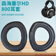 魔律 適用森海塞爾HD700耳機套 HD800耳罩HD800s海綿套耳罩頭梁保護套耳墊皮套 HD800黑色拼接羊皮耳套 一對