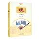 塤演奏教程（技巧與練習(xí)）