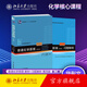 普通化學(xué)原理第4版+普通化學(xué)原理習題解析 共2冊 化學(xué)學(xué)院化學(xué)大學(xué)教材教科書(shū)教材 普通化學(xué)原理第4版習題解析 北京大學(xué)旗艦店正版