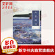 北方的河 單行本 青海人民出版社 張承志 著 簡(jiǎn)裝 書(shū)籍