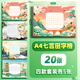 A4硬筆書(shū)法作品紙比賽專(zhuān)用七言五言古詩(shī)絕句詩(shī)詞書(shū)寫(xiě)88格混裝中國風(fēng)古風(fēng)田字格方格米字格參賽書(shū)寫(xiě)紙 A4七言田字格4款【20張】 無(wú)規格