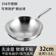 ZNHLA新款316不銹鋼炒鍋無(wú)涂層炒菜鍋不粘鍋少油煙電磁爐煤氣燃?xì)馔ㄓ?平底【無(wú)涂層不粘鍋】無(wú)蓋 32cm