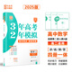 【科目任選】3年高考2年模擬2025版高中同步高二上選修必修語(yǔ)文數學(xué)英語(yǔ)物理化學(xué)生物政治歷史地理32訓練冊新教材 選修二數學(xué)人教A版
