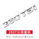 適用于大眾捷達(dá)朗逸寶來速騰230 280TSI尾標(biāo)排量標(biāo)數(shù)字標(biāo)改裝后車貼 280TSl(原車進口ABS款)