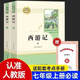 【正版帶考點(diǎn)】西游記+朝花夕拾原著無刪減人民教育出版七年級上冊人教版必讀名著 西游記上下冊兩本 吳承恩（贈考點(diǎn)） 正版保證-假一賠十！