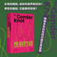 自營(yíng) 性別打結(jié) 艾倫·約翰遜著 打破父權(quán)制枷鎖 迎向所有性別的自由與解放 解開(kāi)性別之結(jié) 誰(shuí)都不是孤身一人 父權(quán)制 女權(quán) 女性 男女對(duì)立 中信出版社 