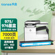天色適用hp惠普975xl 975墨盒hp975x 577dw 477dw墨盒975a 【7000頁(yè)】L0S00AA/975XL大容量/藍 P55250dw;P57750dw;X452dw