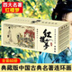 紅樓夢連環(huán)畫 中國古典名著典藏版曹雪芹全套60冊四大名著全集精品盒裝珍藏版經(jīng)典小人故事書紅樓夢小人書【團購聯(lián)系客服】 紅樓夢