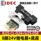 IDEC日本IDEC和泉繼電器 RJ1S-A220/RJ2S-CL-D24直流小型中間RJ25薄型 RJ2S-CL-D24+底座 8腳 DC24V