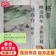 【當(dāng)當(dāng) 正版包郵】格非作品集 登春臺(tái) 江南三部曲等 中國(guó)當(dāng)代小說(shuō) 登春臺(tái)