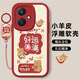 傲萌小米紅米13C手機殼Redmi13C新款保護套23124RN87C硅膠軟殼5G版全包防摔磨砂超薄創(chuàng)意可愛外殼男女 【紅-好運滿滿】送掛環(huán)