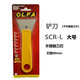 OLFA愛(ài)利華鏟刀不銹鋼鏟刀SCR多功能清潔美縫刮刀 除膠玻璃地板油煙機清潔刀裁皮小美工刀 60mm大號1把【SCR-L】