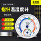 美德時(shí)TH101B高精度家用室內外溫濕度表G590冰箱溫度計冷藏冷凍冷庫專(zhuān)用 TH101B室內外溫濕度計