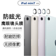 HKEN適用于蘋(píng)果iPad Mini 7平板鋼化鏡頭圈膜一體膜后置攝像頭保護膜鋁合金鷹眼康寧玻璃防劃防摔爆膜 iPad Mini 7【特惠兩個(gè)裝】下單