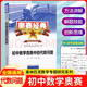 2026奧賽經(jīng)典專(zhuān)題研究系列初中數學(xué)競賽中的代數問(wèn)題幾何問(wèn)題組合問(wèn)題數論問(wèn)題全套四本初中奧林匹克 奧賽經(jīng)典【初中代數專(zhuān)題】