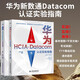 華為新數(shù)通Datacom認(rèn)證實(shí)驗(yàn)指南：HCIA + HCIP（套裝共2冊(cè)）華為數(shù)據(jù)之道 hcip-datacom hcip datacom 網(wǎng)絡(luò)工程考試師自學(xué)教材