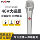 越普 KM-30專(zhuān)業(yè)錄音48V電容麥克風(fēng)手持式大振膜話(huà)筒聲卡調音臺直播設備套裝人聲雙人唱喊麥全民K歌 朱砂銀 官方標配【配卡農公母線(xiàn)】