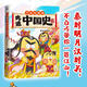 我是不白吃 漫畫科普系列 吃透中國史 春秋戰(zhàn)國+秦漢+三國+唐+宋+明6冊  7000萬人都在看的我是不白吃漫畫大歷史系列 帶你輕松看透中國史 不白吃漫畫西游記超有趣的食物簡史 歷史科普知識卡通全套 