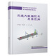 交通大數(shù)據(jù)技術(shù)及其應(yīng)用