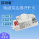 探測者雷達感應開(kāi)關(guān)器探測者TCZ9800物體移動(dòng)微波感應220V撥碼款可調