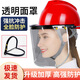 喬治巴頓安全帽防護(hù)面罩鋁合金支架焊工防飛濺防沖擊防塵透明打磨工業(yè)面罩【不含安全帽】 升級(jí)加厚透明面罩