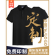 衫里衫外工作服定制印logo印字polo定制t恤短袖刺繡廣告衫工廠衣服 黑色 XL (175)