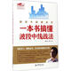一本書搞懂波段中線戰(zhàn)法 曹明成 譚文 著 貨幣金融學(xué)股票炒股入門基礎(chǔ)知識 個人理財期貨投資書籍 新華書店官網(wǎng)正版圖書籍